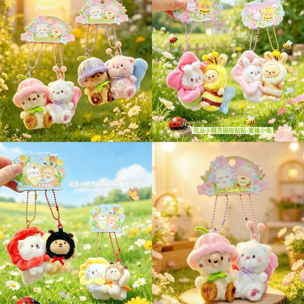 [พร้อมส่ง] พวงกุญแจตุ๊กตาคู่สุดคิ้วท์น้องมีแม่เหล็กดูดกันได้ ดีเทลคือแต่งตัวเป็นแก๊งสิ่งมีชีวิตในสวน 🌸