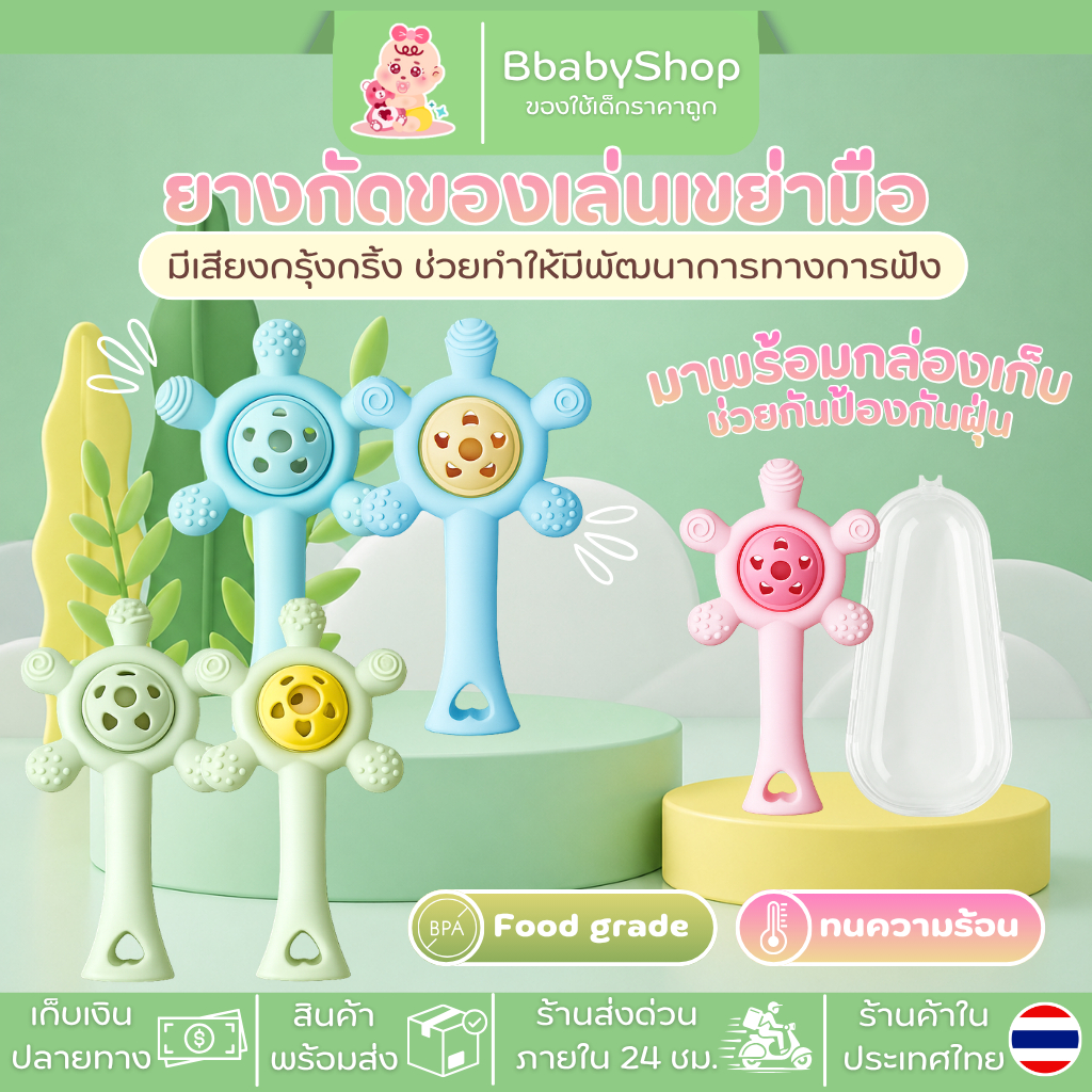 ยางกัดเด็ก ยางกัดซิลิโคนสำหรับเด็ก วัสดุ Food grade ช่วยลดอาการคันเหงือก