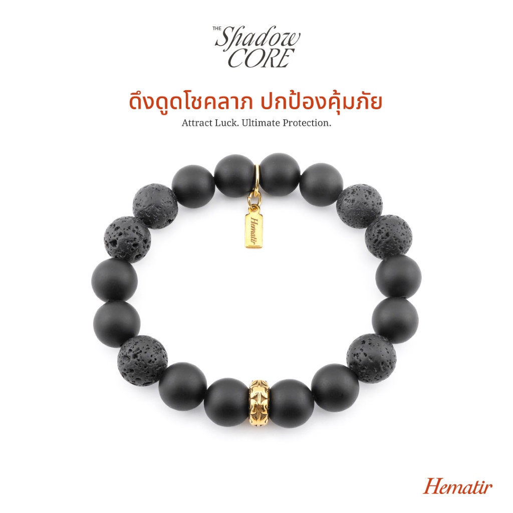 Hematir - กำไลหินมงคล “THE SHADOW CORE” ดึงดูดโชคลาภ ปกป้องคุ้มภัย