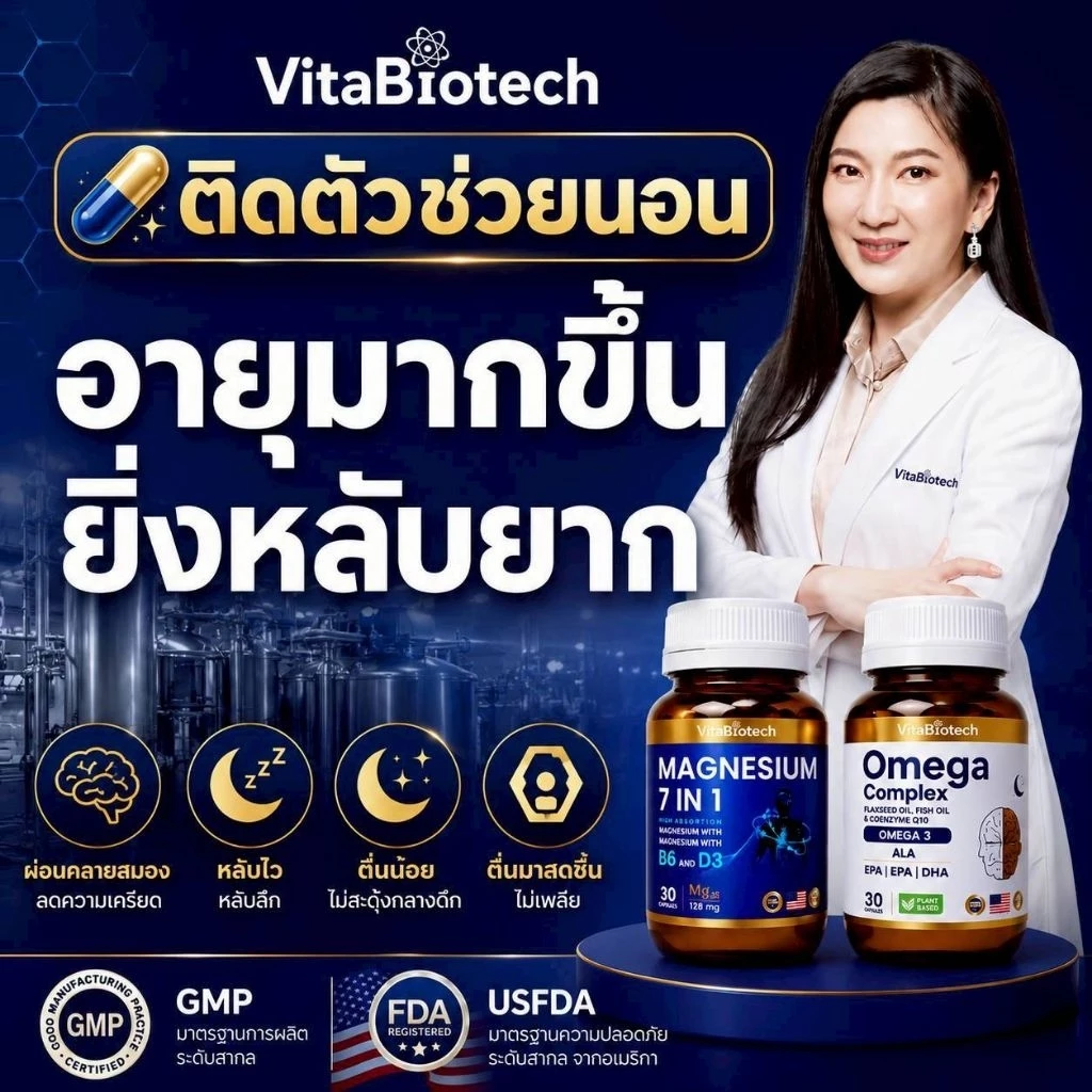 เซตคู่*หลับลึก หลับยาวขึ้น Magnesium 7in1+Omega 3 complex ตื่นบ่อย ติดตัวช่วยนอน ตื่นกลางดึก หลับยาก วัยทอง นอนน้อย