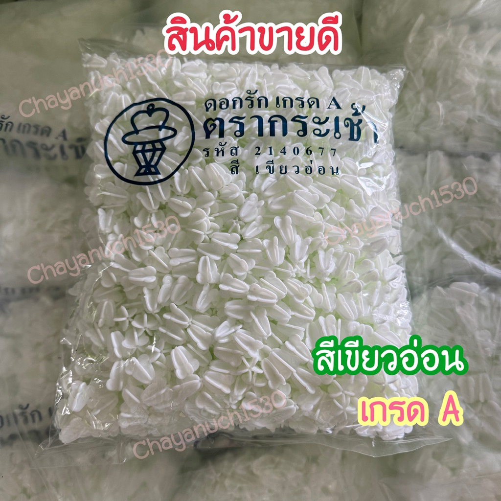 ดอกรักตรากระเช้า ดอกรักพลาสติก ดอกรักปลอม ดอกรักตรากระเช้า เกรด A
