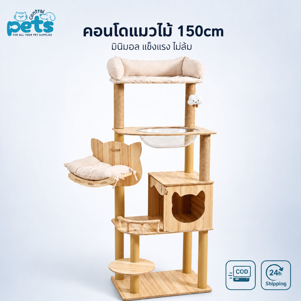 【ลดเหลือ1659】คอนโดแมวไม้ 150cm มินิมอล หลุมอวกาศ เปลญวน บ้านแมว แข็งแรง ไม่ล้ม Cat Tree