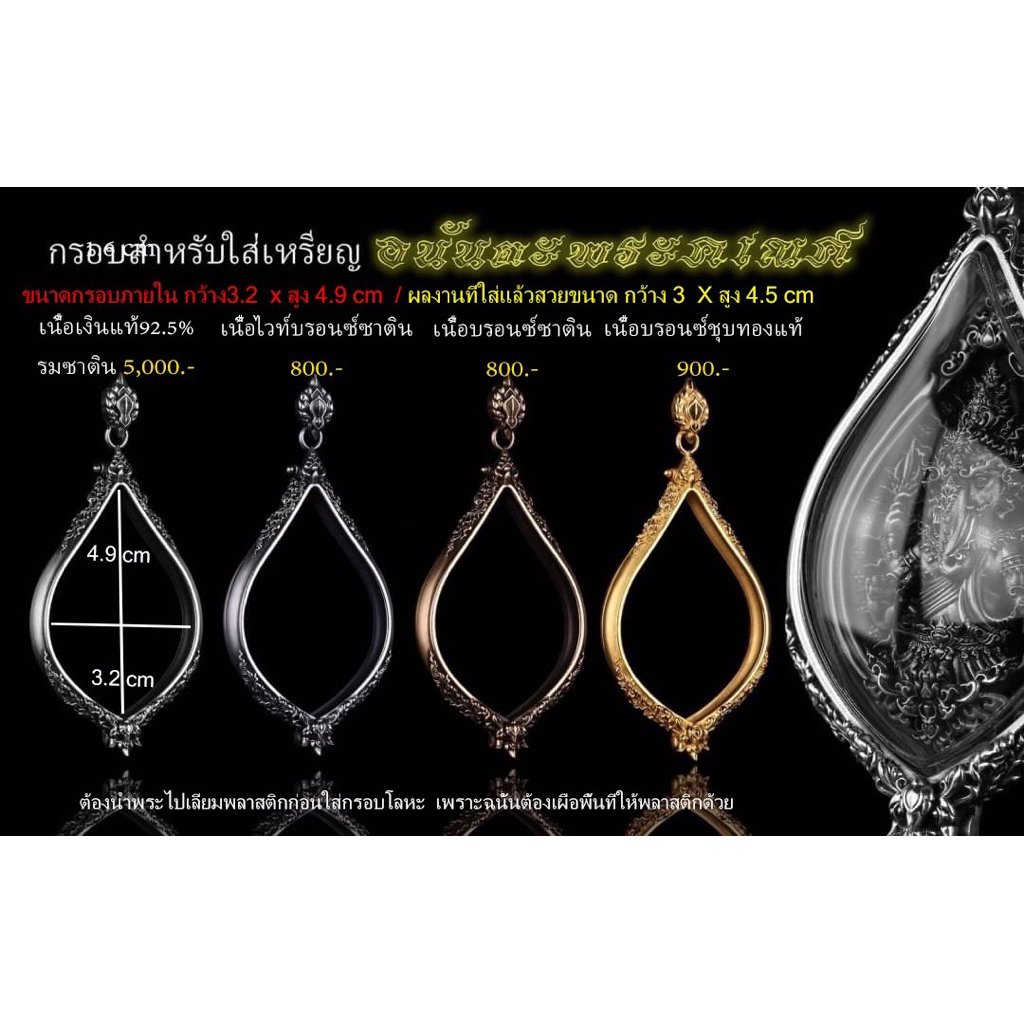 กรอบสำหรับใส่ เหรียญอนันตะพระคเณศ **เฉพาะกรอบ**