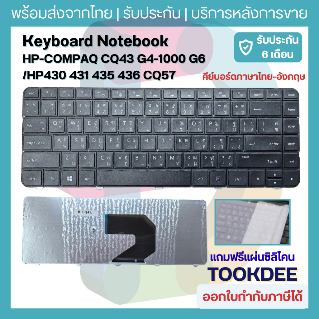 คีย์บอร์ด HP Compaq CQ43 CQ45 CQ57 CQ58 G4-1000 G6-1000 G4 G6 HP1000 430 431 435 436 450 455 630 631
