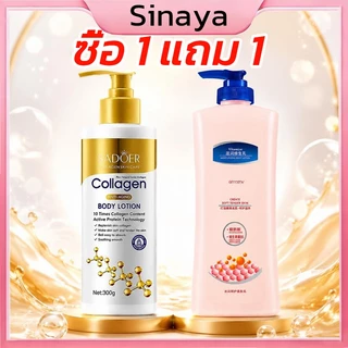 1 แถม 1 🔥 โลชันคอลลาเจนทองคำ 300ml +เลชันนำหอม 400ml