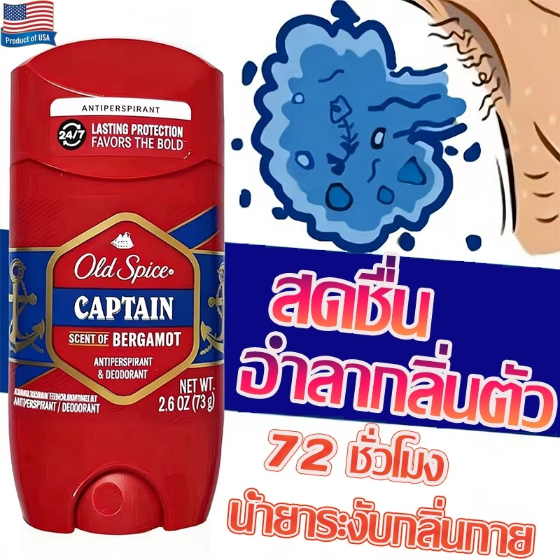 🏃‍♂️หอมสะอาดไม่ฉุน🌸Old Spice Stick Deodorant โรลออนทาเต่า กลิ่นหอมติดทน 72ชม. ลดกลิ่นอันตรกิริยาได้ดี