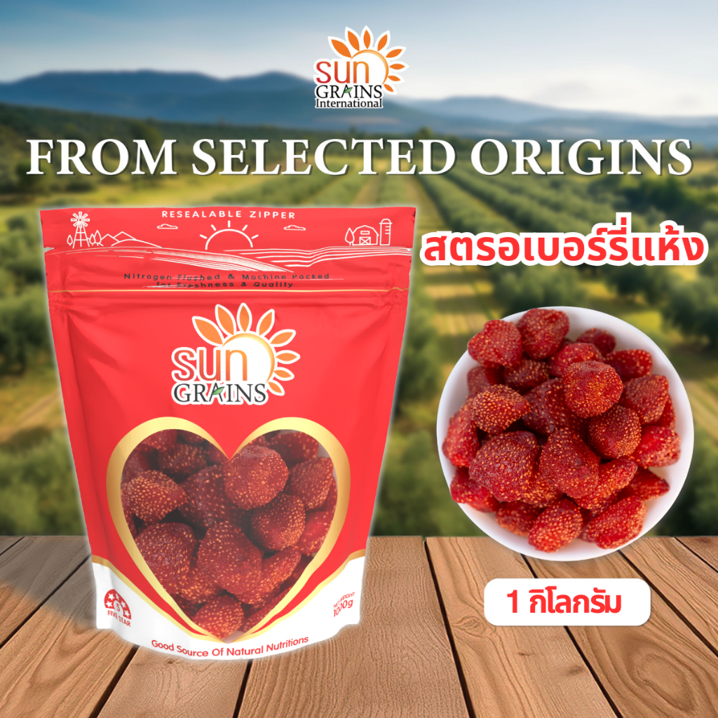 1 Kg. สตรอเบอร์รี่แห้ง (ตราซันเกรนส์) DRIED STRAWBERRY 1 Kg.