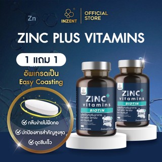 [ซื้อ1แถม1] INZENT Zinc Plus ซิงค์ พลัส  แร่ธาตุซิงค์ ซีบัคธอร์น วิตามินซี ไบโอนติน บำรุงผิวผมเล็บ ตราอินเซ้นส์ [A7]
