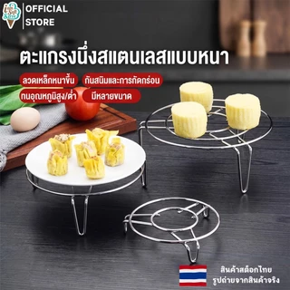 ตะแกรงนึ่ง ตะแกรงรองหม้อ ตะแกรงสแตนเลส 201 ที่นึ้งซาลาเปา ขนมจีบ อเนกประสงค์