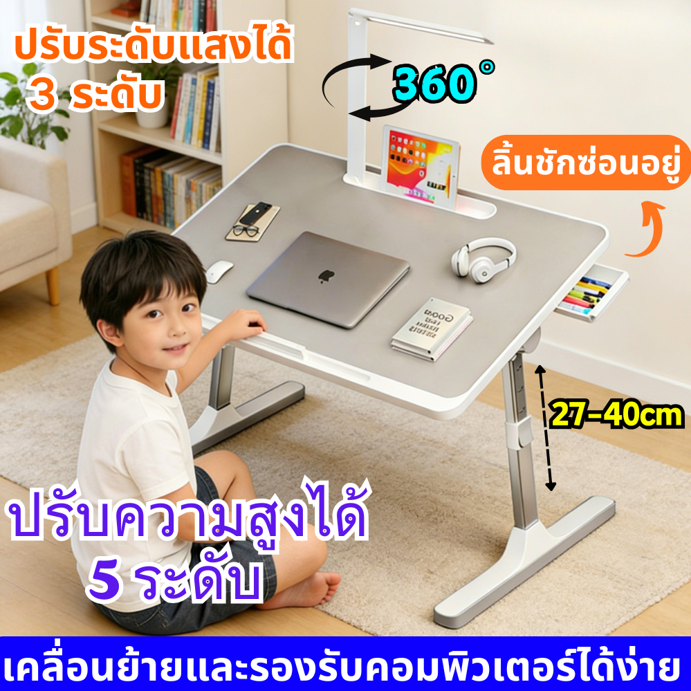 โต๊ะญี่ปุ่น โต๊ะพับญี่ปุ่น วางโน๊ตบุ๊ค ปรับระดับความสูงได้ 5 ระดับ ชั้นวางหนังสือ ลิ้นชัก มีโคมไฟตั้งโต๊ะ