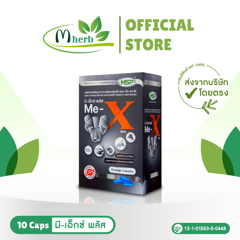 มี-เอ็กซ์ พลัส l Me-X plus l New Product