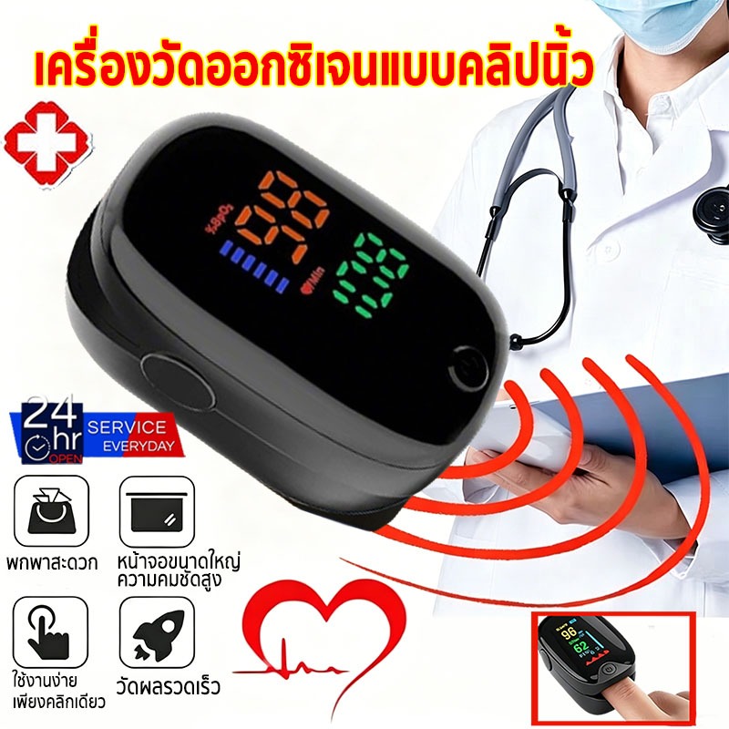 พร้อมส่ง วัดออกซิเจน เครื่องวัดออกซิเจนปลายนิ้ว  เครื่องวัดออกซิเจนในเลือด  แบบพกพาปลายนิ้ว