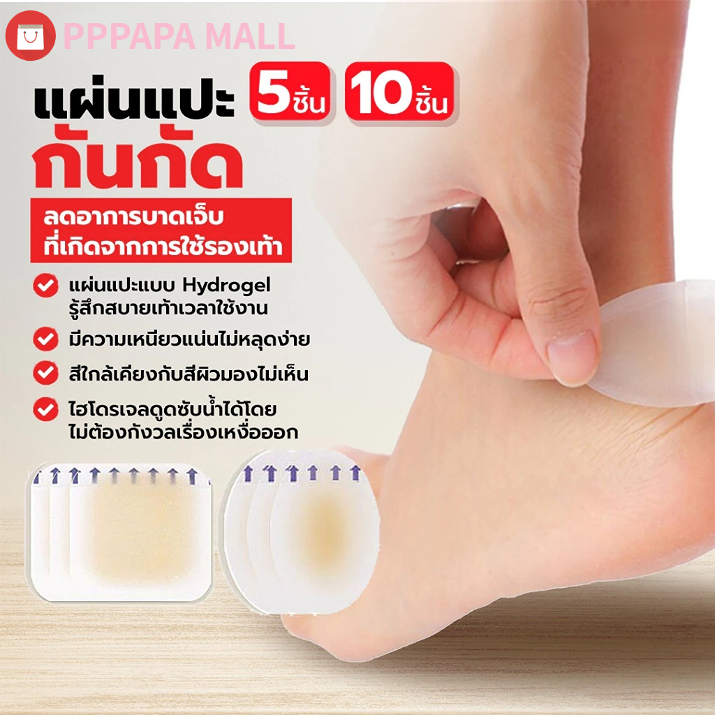 🔥🔥COD สติกเกอร์เจล ป้องกันแรงเสียดทาน มีกาวในตัว / แผ่นแปะส้นเท้า บรรเทาอาการปวด นุ่มสบาย