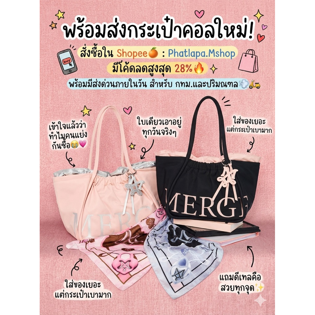 [พร้อมส่ง✨] 𝐌𝐞𝐫𝐠𝐞 - 𝐀 𝐃𝐚𝐲 𝐁𝐚𝐠 𝐋𝐚𝐫𝐠𝐞 𝐍𝐲𝐥𝐨𝐧 𝐄𝐝𝐢𝐭𝐢𝐨𝐧 🤍🩷🖤ใบใหญ่จุแน่นๆ กันน้ำ 🎉มีหลักฐานการกดทุกใบ ของแท้💯