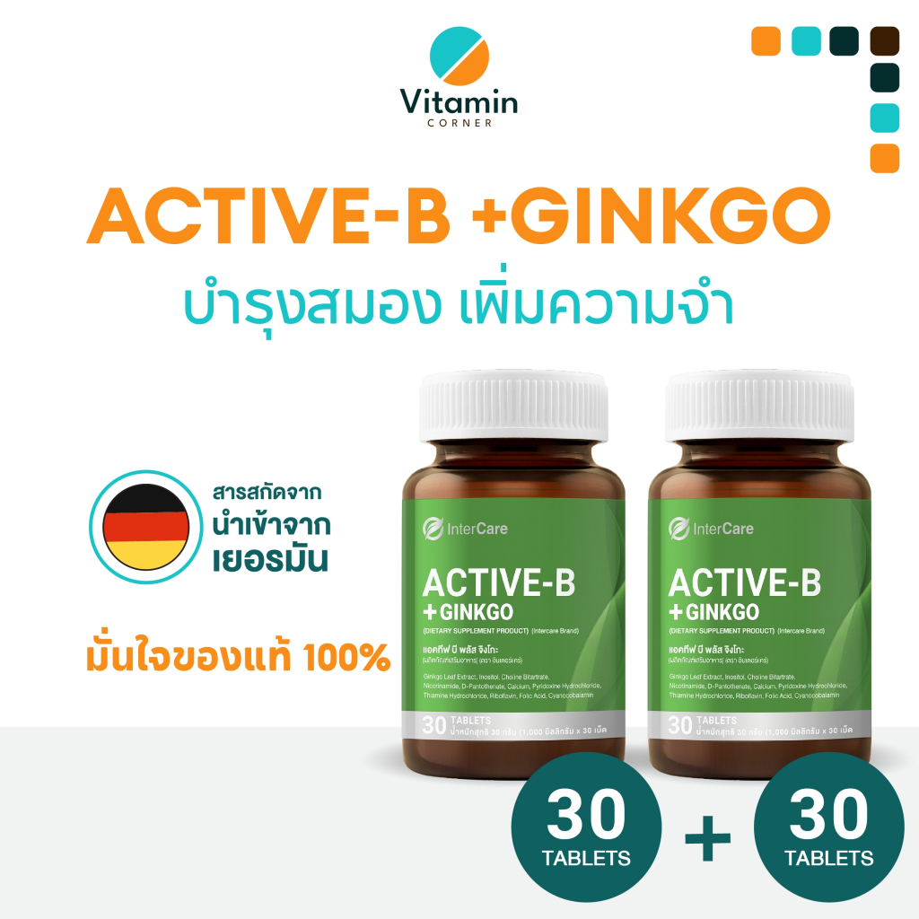 Vitamin_Conner อาหารเสริม  Active B วิตามินบี เซตคู่ ช่วยเรื่องสมอง ระบบประสาท ความทรงจำ InterCare 🔥