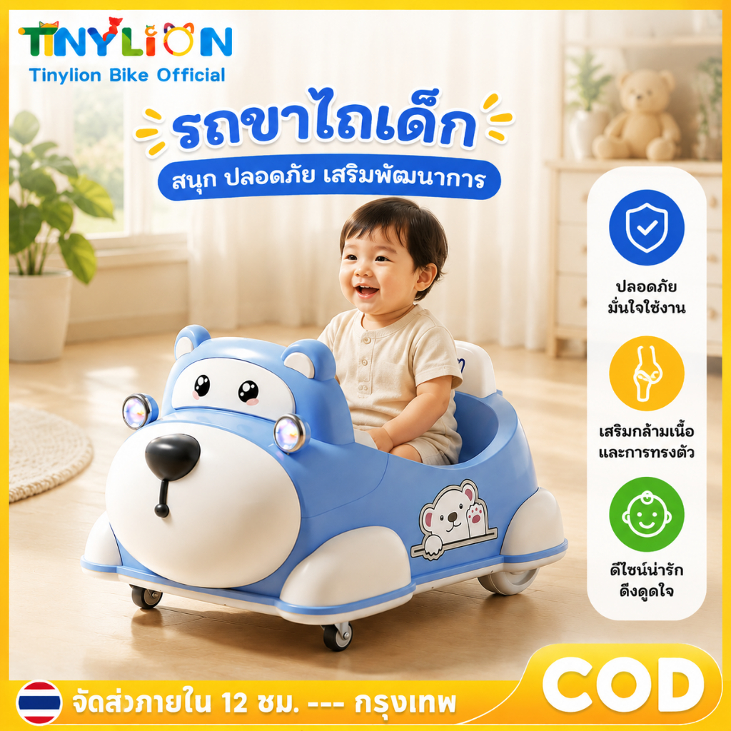 🦁Tinylion Bike🦁รถยนต์ไฟฟ้าเด็กการ์ตูนหมี ขับได้เอง+รีโมทคอนโทรล ปลอดภัยสูงสุด เหมาะสำหรับเด็กอายุ 1-4 ปี