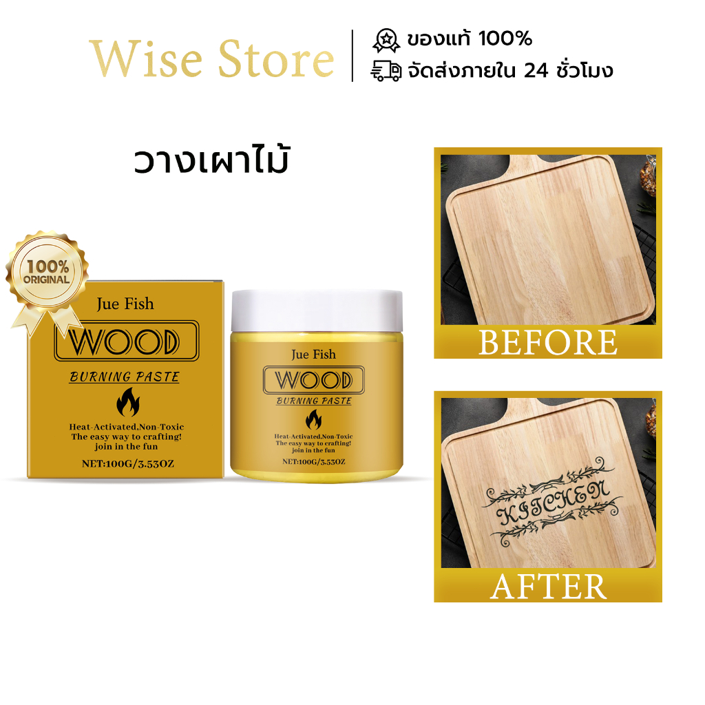 Jue fish wood burning paste วางเผาไม้ การสร้างแบรนด์ DIY เหมาะสำหรับหนังผ้าใบกระดาษไม้