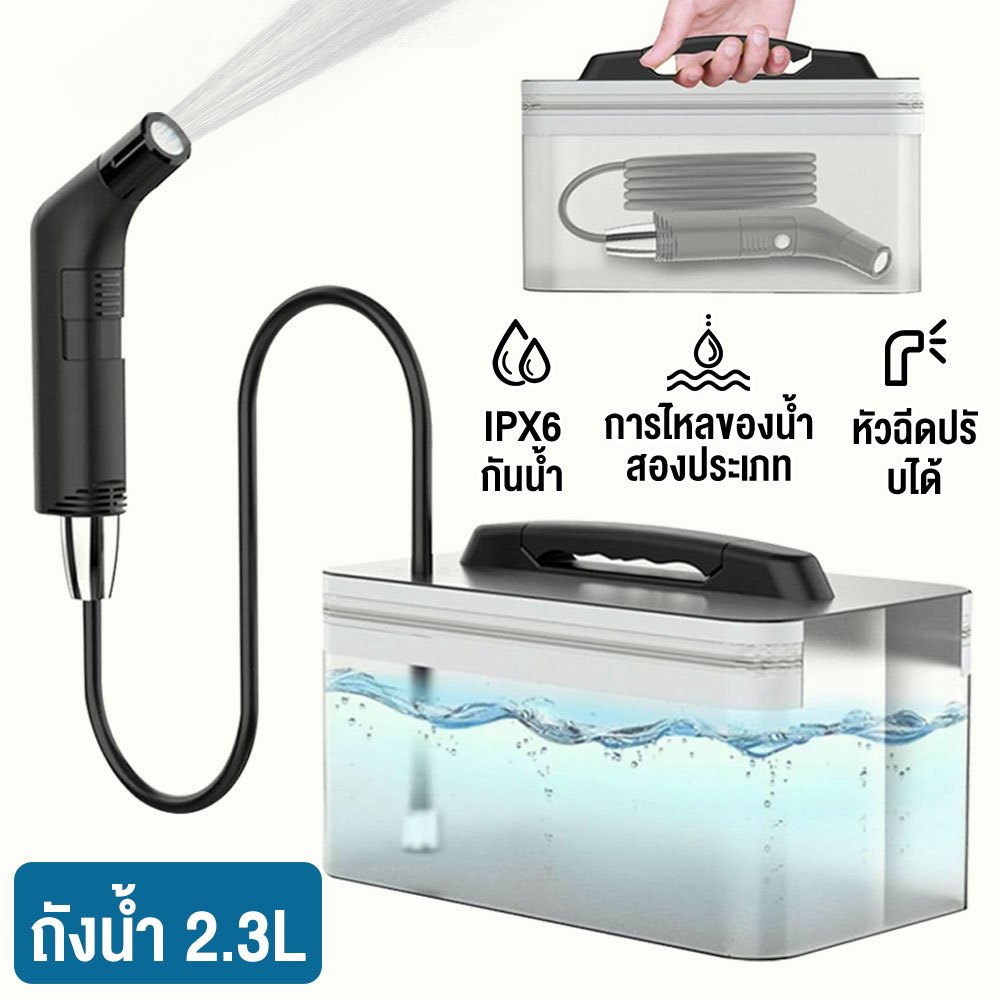 Portable Bidet 2.3L ชาร์จ USB ปรับหัวฉีด 180° 2 ระดับแรงดัน น้ำพกพาสะดวก ใช้ส่วนตัว อาบน้ำแคมปิ้ง