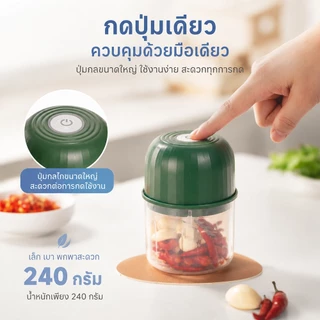 【Flash sale】เครื่องบดกระเทียมไฟฟ้า เครื่องปั่นพริก/กระเทียม ความจุ 300ml ไร้สาย ปั่นเนื้อ/ปั่นอาหาร เครื่องบดไฟฟ้า USB
