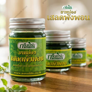 พร้อมส่ง ยาหม่องเสลดพังพอน ครีมยาหม่องน้ำ ยาหม่องสมุนไพร หอมสดชื่น