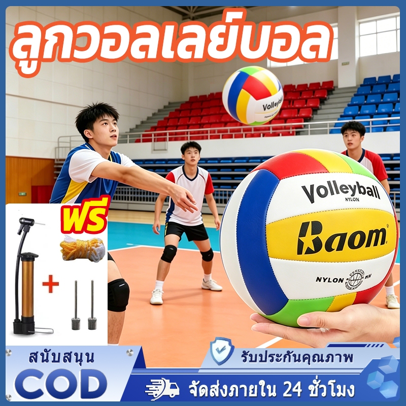 ลูกวอลเล่ย์บอล วอลเลย์บอล เบอร์5 PVC นุ่ม เบา รับแรงกระแทกได้ดี มีความยืดหยุ่นสูง ลูกบอลสำหรับแข่งขันและฝึกซ้อมกีฬา