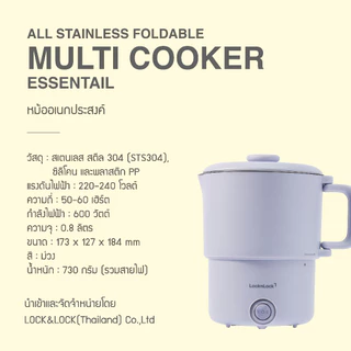 LocknLock หม้ออเนกประสงค์ Multi Cooker Essentail ความจุ 0.8L. รุ่น EJK813PUP