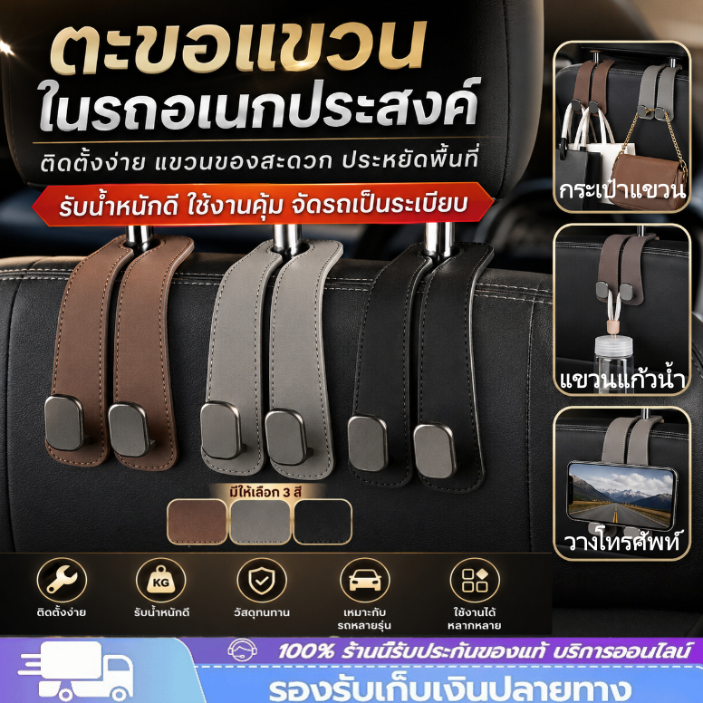 ตะขอหนังรถ ตะขอหลังที่นั่งรถ เมี่ยมหนังนิ่มแขวนตะขอคู่ ริ่งอุปกรณ์จัดเก็บข้อมูลรถสากล [COD]