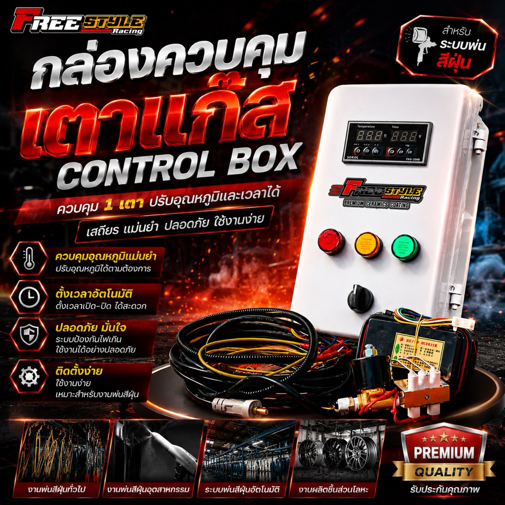 🔥ส่งด่วนมาก🔥 ตู้คอนโทรลควบคุมเตาอบ(ไม่รวมเตา)สำหรับทำตู้อบพาวเดอร์โค้ทระบบออโต้เดินสายพร้อมใช้งานปลั๊กตรง ติดตั้งง่ายมาก