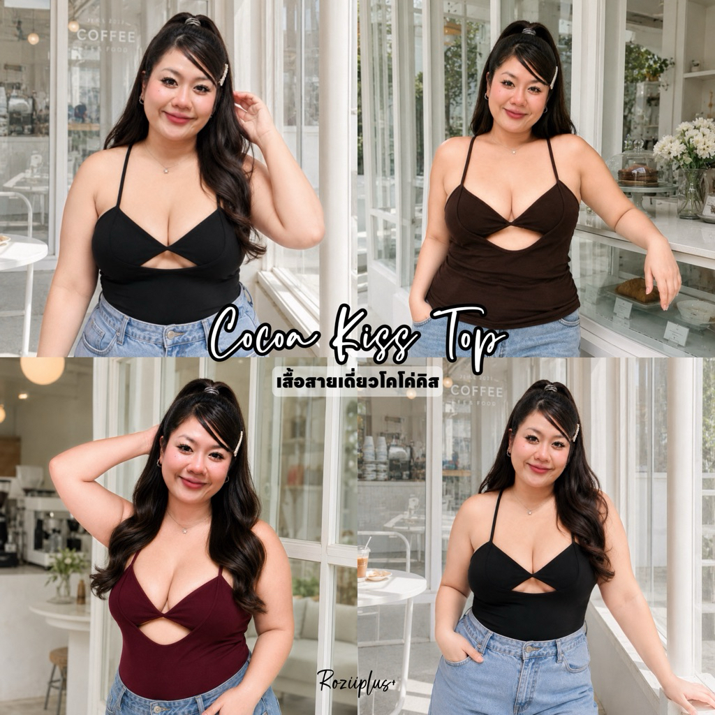 𝗖𝗼𝗰𝗼𝗮 𝗞𝗶𝘀𝘀 𝗧𝗼𝗽 เสื้อสายเดี่ยว สาวอวบ มีบราในตัว ส่งด่วน | roziiplus