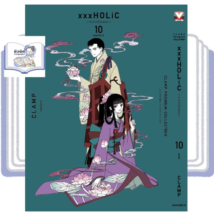 xxxHOLiC xxx โฮลิค เล่ม 1-10 [แยกเล่ม] <เตรียมส่ง 7-10 วัน>
