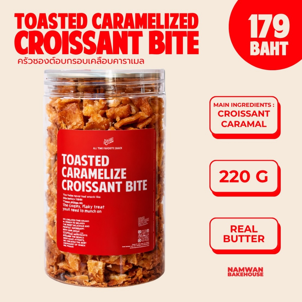 ครัวซองต์เคลือบคาราเมลอบกรอบ Toasted Caramelized Croissant Bite