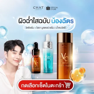[ส่งทันที] ชุดสกินแคร์ผิวดารา เซ็ทสกินแคร์ตัวท็อปของน้องฉัตร [ของแท้จากบริษัท 100%]