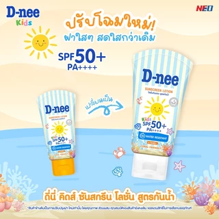 D-nee ดีนี่ คิดส์ ซันสกรีน โลชั่น SPF50+ PA++++ สูตรกันน้ำ 50 มล. กลิ่นหอมฟรุตตี้ x1