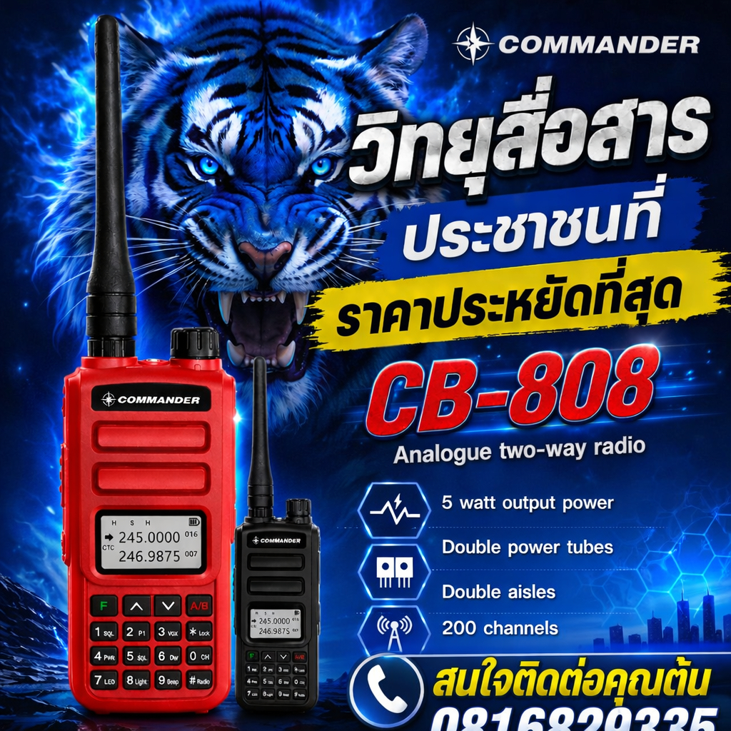 COMMANDER CB808 ขอใบอนุญาตได้