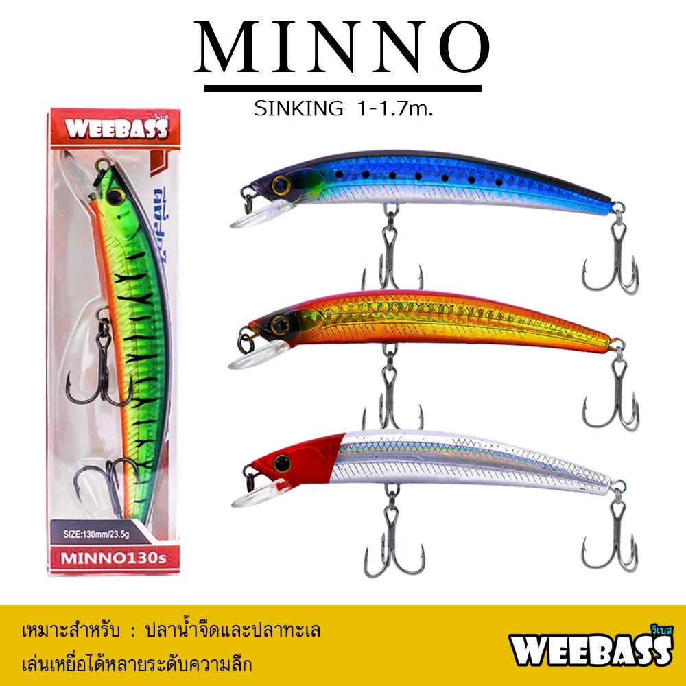 WEEBASS เหยื่อปลั๊ก - รุ่น MINNO SINKING เหยื่อปลอม เหยื่อตกปลา Minnow