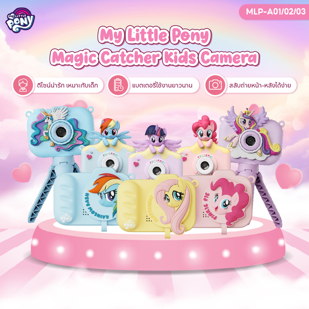 My Little Pony Kids Camera MLP-A01/MLP-A02/MLP-A03 กล้องของเล่นแสนน่ารักสำหรับเด็ก ดีไซน์น่ารัก  ช่ว
