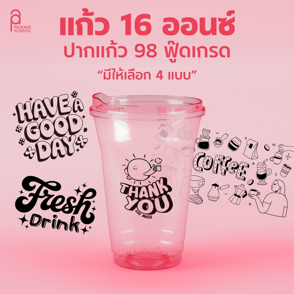 แก้วพลาสติกใสไม่รวมฝา   เฉพาะตัวแก้วใส PET 16 ออนซ์ ปาก 98 แก้วใสพร้อมสกรีน ไม่รวมฝา 1ชิ้นมี 50 ใบ