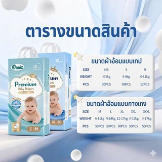 [Onais] ผ้าอ้อมสำเร็จรูปแบบกางเกง ขนาด L จำนวน 50 ชิ้น ซึมซับดีเยี่ยม ระบายอากาศได้ดี