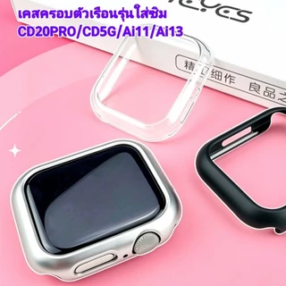 เคสใส+ฟิลม์กันรอย CD99/ Ai11/ CD20PXนาฬิการุ่นใส่ซิม จอ49mm.