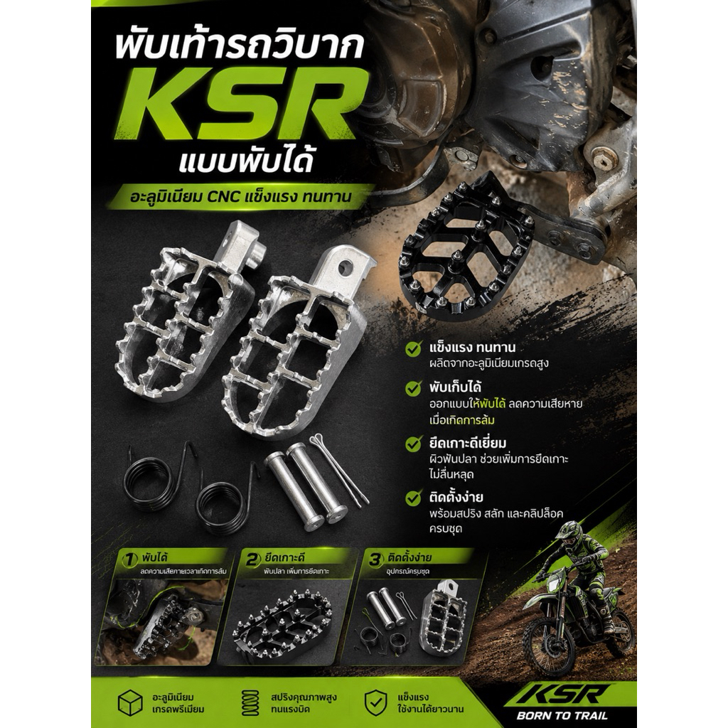พักเท้าวิบากksrพับได้