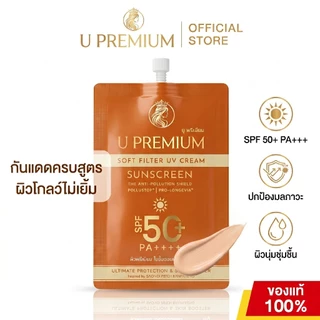 กันแดดยูพรีเมียม U Premium Sunscreen UV Cream SPF50PA++++ 6g (1 แถม 2)