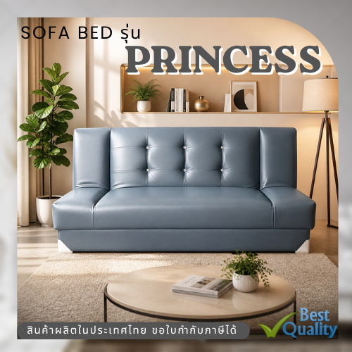 SofaBed โซฟาปรับนอนได้ รุ่น Princess หนังเทียมPD โครงสร้างแข็งแรง ราคาถูก ห้องรับแขก ห้องนอน มีสีให้เลือก ส่งทั่วไทย COD