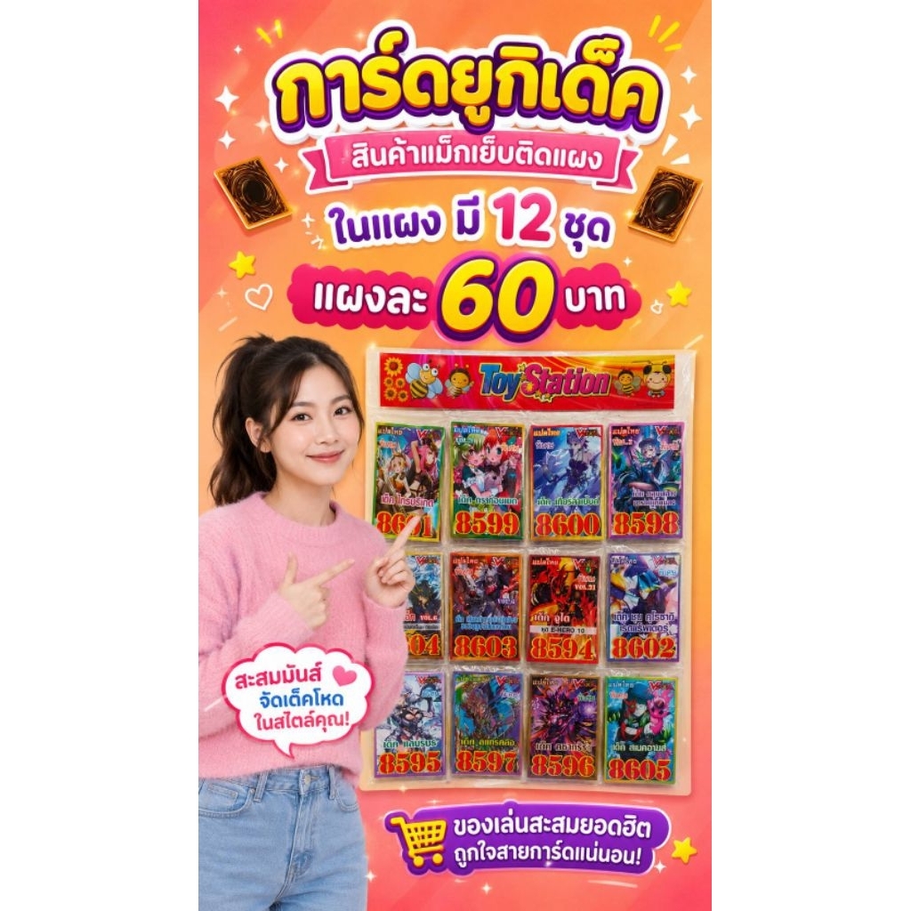 การ์ดยูกิเด็ค ของเล่นแผง เกมส์การ์ด