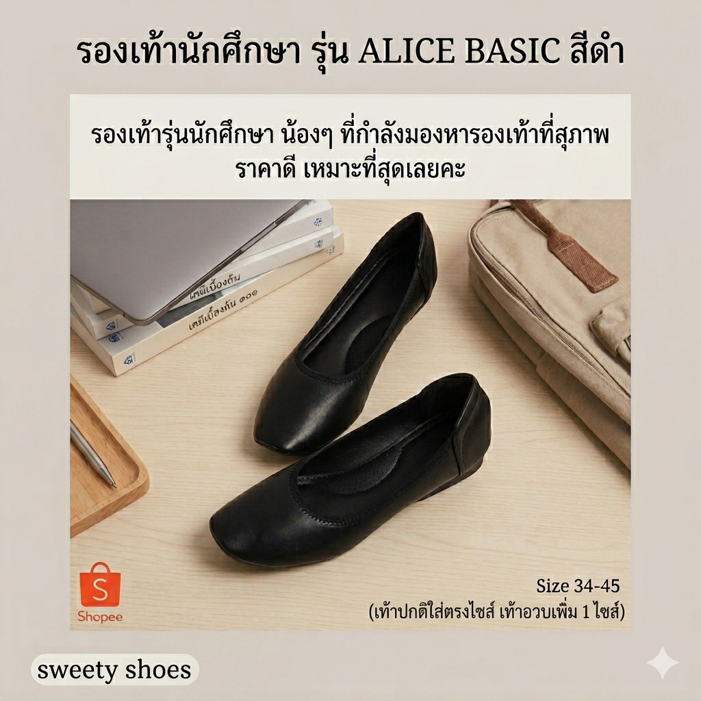 รองเท้านักศึกษา Alice (Basic) สวมใส่ง่าย พื้นนุ่ม ใส่สบาย รับปริญญา (คัชชู/คัทชู)