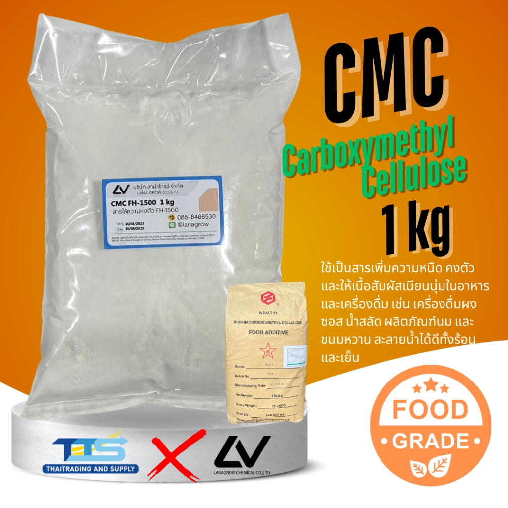 Carboxymethyl Cellulose (CMC) (China) : คาร์บอกซิลเมทิล เซลลูโลส (ซีเอ็มซี) (จีน) 1kg