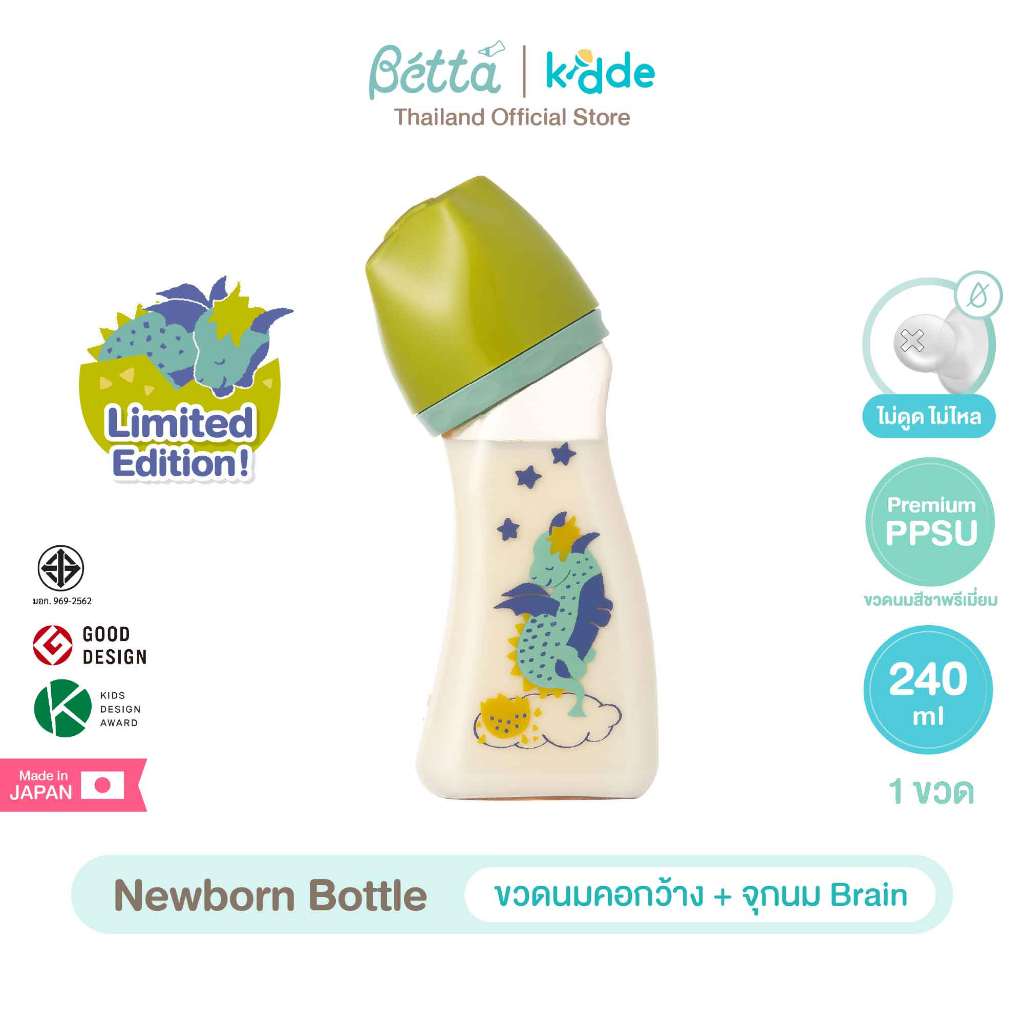 (1 ขวด) Dr.Betta ขวดนมคอกว้าง Newborn Bottle 240ml (PPSU) จุกนม Brain Cross cut ไม่ดูดไม่ไหล