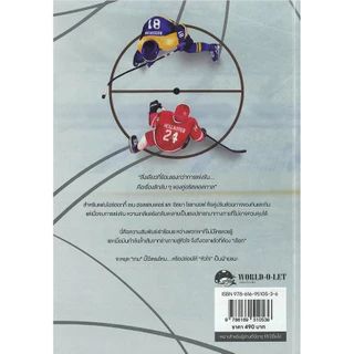 หนังสือ นิยายวาย Heated Rivalry อริร้าย ระอุรัก :Rachel Reid :WORLD-O-LET :ราคาปก 490 บาท