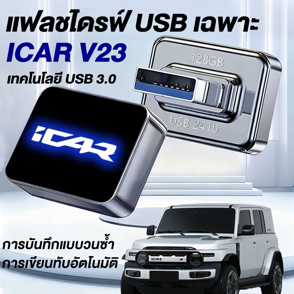 ของแต่ง Chery V23 ไดรฟ์ USB สำหรับกล้องติดรถยนต์  ที่เก็บข้อมูลความเร็วสูงแบบ Type-C ในรถยนต์