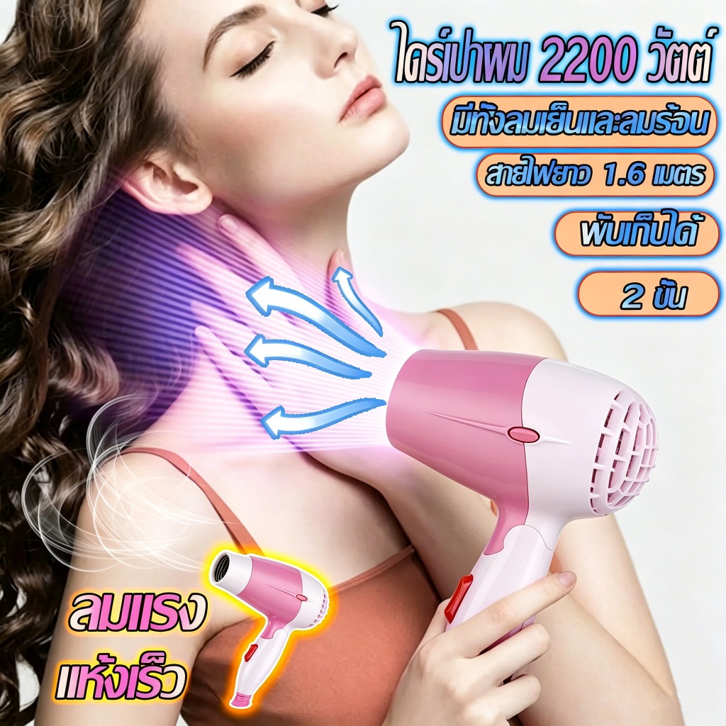 💨ไดร์เป่าผม 2200วัตต์ 🌀พับได้ เสียงเบา พกพา ปรับได้ทั้งลมร้อน/ลมเย็น วัตต์ ไดร์พับได้ ที่เป่าผม เครื่องเป่าผม ลมแรง ทนทา