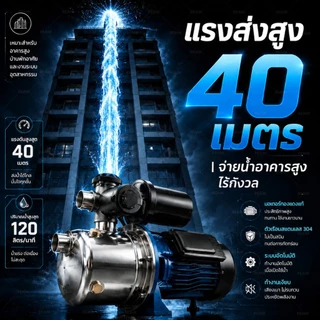 REAIM ปั๊มน้ำอัตโนมัติ 1500W ปั๊มน้ำ ปั๊มเฮด 40 เมตร ใช้กับระบบประปาอาคาร 1 นิ้ว วัสดุสแตนเลส